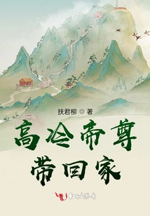 Take the Cold Emperor Home