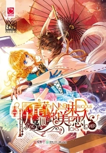 The Delicious Lover of Nine-tailed Fox