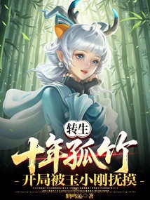 Douluo: One Soul and Two Bodies, Reincarnated in Lone Bamboo for Ten Years