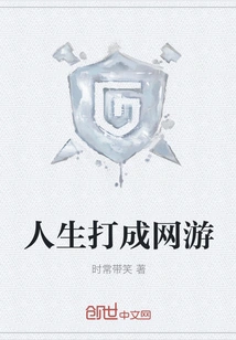 Life Becomes an Online Game