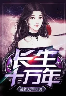 Live for a Hundred Thousand Years