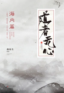 Taoist Wu Xin·hai Nei Chapter