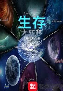 Great Survival Shift