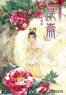 Inkstone Chronicles (volume 4): Kunlun