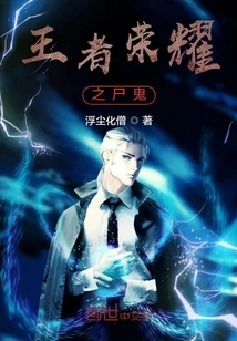 King of Glory: Ghoul