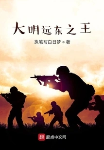 Ming Dynasty King of the Far East