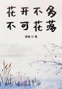 There Won't Be Many Flowers Blooming and They Won't Fall