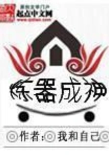 Refining Weapons to Become a God