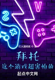 Come On, This Game is so Scary