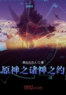 The Promise of the Gods