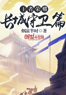 King of Glory Great Wall Guard Chapter