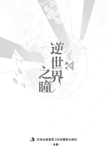 The Eye of the Counter World