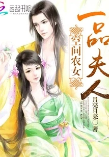 Mrs. Pin, a Peasant Girl from Space