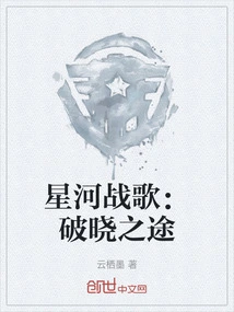 Battle Hymn of the Galaxy: Road to Dawn