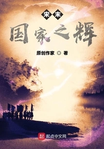 The Glory of the Country in the Late Song Dynasty