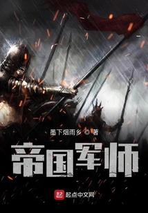 Imperial Military Advisor