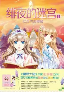 Labyrinth of Scarlet Night 1: the Secret of the Book of the Dead