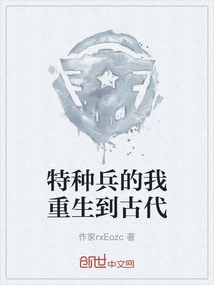 I, a Special Soldier, Was Reborn in Ancient Times