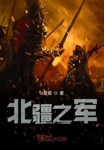 The Army of the Northern Territory