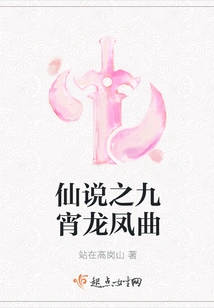 Fairy Tale: Nine Nights Dragon and Phoenix Song