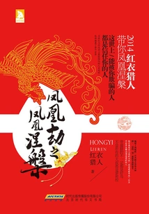 Phoenix Tribulation, Phoenix Nirvana