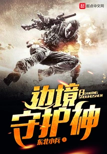 Guardian of the Border