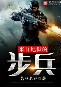 Infantrymen from Hell