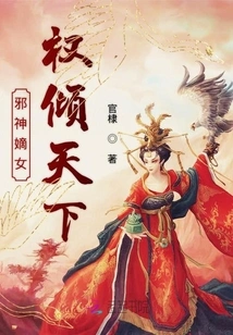 The Evil God's Direct Daughter Dominates the World