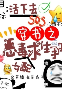 A Survival Manual for a Vicious Female Supporter