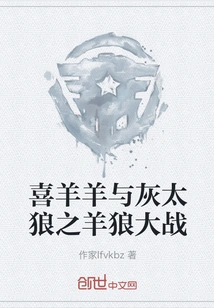 Pleasant Goat and Big Big Wolf - Sheep and Wolf Battle