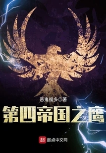 Eagle of the Fourth Reich