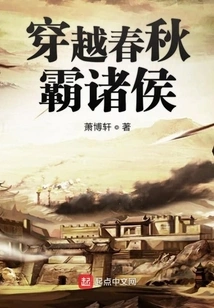 Traveling Through the Spring and Autumn Period to Dominate the Princes