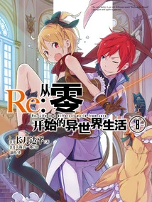 Re: Life in a Different World from Scratch 8