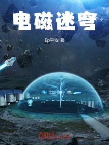 Electromagnetic Dome