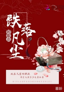 Tears Falling into the Mortal World