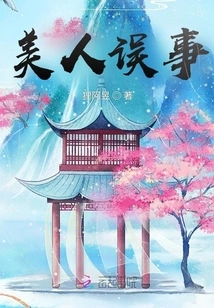 Beauty Makes a Mistake