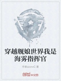 Traveling Through the World of Ship Girls, I Am the Commander of Haiwu