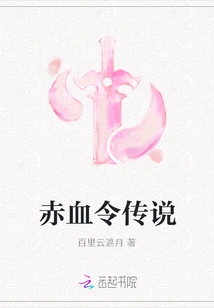 The Legend of the Red Blood Order