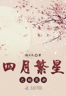 April Starry Peach Blossom Tribulation