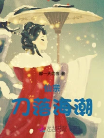 Immortal Sect: the Knife Falls into the Tide