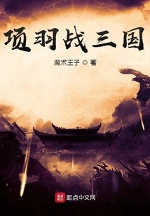 Xiang Yu's War of the Three Kingdoms