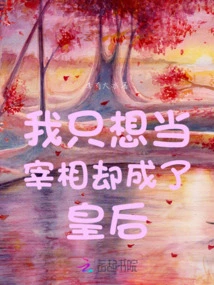 I Just Wanted to Be the Prime Minister but I Became the Queen