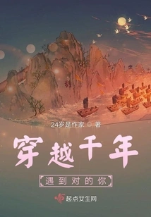 Traveling Through Thousands of Years to Meet the Right You