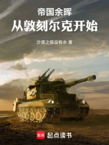 The Afterglow of Empire: from Dunkirk