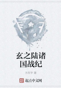 The War Chronicles of the Kingdoms in Xuanzhilu