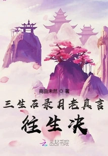 Sansheng Stone Recording Yue Lao's Mantra for Rebirth