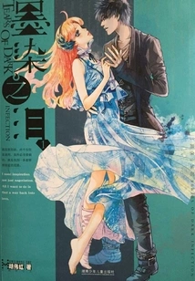 Tears Stained with Ink 1