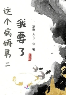 I Want This Yandere Male Lead