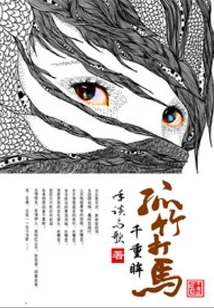 Lone Bamboo Beating Horse