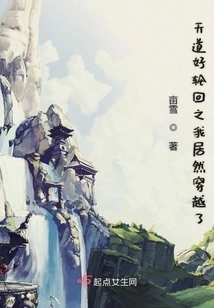 The Way of Heaven and the Good Reincarnation Crossing